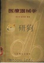 医疗器械学（1958 PDF版）