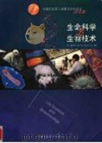 中国科协第三届青年学术年会论文集 生命科学与生物技术 1998 PDF电子版封面 7504625213 中国科学技术协会编