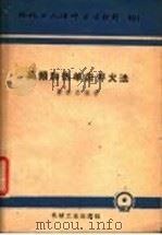 高频加热单齿淬火法（1960 PDF版）