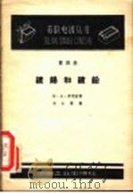 镀锡和镀铅 1963 PDF电子版封面 15165·2747 (苏)伊利因,В.А.著;刘士简译