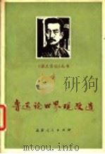 《半导体手册》第4编  晶体二极管和晶体三极管（1971年09月第1版 PDF版）