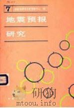 减轻地震灾害保护生命和财产（ PDF版）