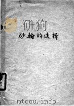 砂轮的选择（ PDF版）