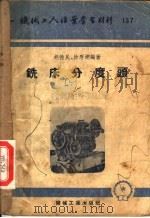 铣床分度头（ PDF版）
