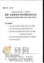 华西冶金论坛成都第十八届会议  成都全国焦化学术研究讨暨信息发布会  焦化学术论文集  煤焦自动控制与计量监测（ PDF版）
