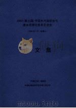 2003  第三届中国水污染防治与废水资源化技术交流会  论文集（ PDF版）