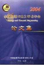 2004  全国能源与热工学术年会论文集（ PDF版）