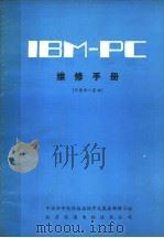 维修手册（ PDF版）