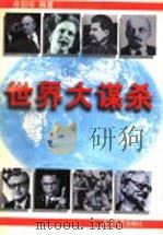 世界大谋杀 1997 PDF电子版封面 7532912019 徐国珍编著