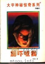 别吓唬我 1998 PDF电子版封面 7531209837 张韧著
