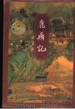 鹿鼎记 5 1994 PDF电子版封面 7108006693 金庸著