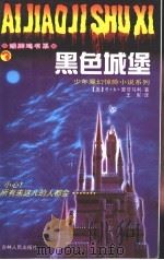 男厕所里的幽灵 1999 PDF电子版封面 7206031161 (美)汤姆·B.斯通(Tom B.Stone)著;张素芳译