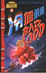 冷血杀机 1999 PDF电子版封面 7538608893 (英)彼得·肯尼迪著;佟陆离译