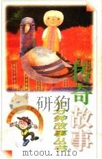 传奇故事（1991 PDF版）