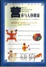 营养与人体健康 人体如何摄取营养及营养对人的重要性 1996 PDF电子版封面 7218016596 (美)(K.M.内皮尔)Kristine M.Napier编