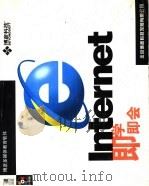 Internet即学即会使用手册（ PDF版）