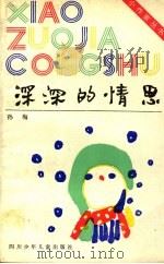 深深的情思（1994 PDF版）
