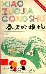 春天的烦恼（ PDF版）