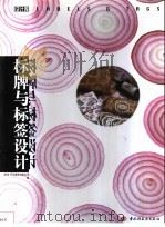 标牌与标签设计 1999 PDF电子版封面 7501926816 (美)罗克波特出版公司编