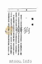 第三时期 1932 PDF电子版封面 适夷著