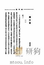 紫葡萄 第2版 1932 PDF电子版封面 曹萝鱼主编;汪放庵编辑