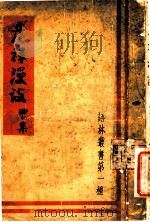 彦祥漫谈 1933 PDF电子版封面 马彦祥著