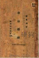 空山雷雨（ PDF版）
