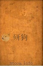 内政年鉴  1935  第1辑（ PDF版）