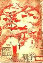 在轰炸中来去（ PDF版）
