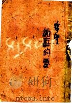 纯真的爱（ PDF版）