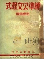 标准公文程式（ PDF版）
