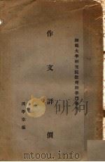 作文评价（ PDF版）