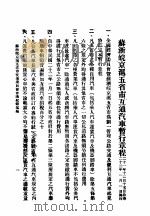 苏浙皖京沪五省市互通汽车暂行章程（ PDF版）