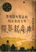 天利淡气制品厂股份有限公司有益农工（ PDF版）