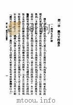 当代应用文 1934 PDF电子版封面 朱文编