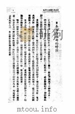 锻炼 1945 PDF电子版封面 艾芜著