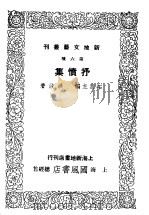 抒愤集 1940 PDF电子版封面 洪波著