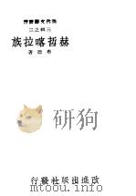 赫哲喀拉族 1942 PDF电子版封面 布德著