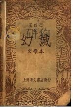 幻灭 第2版 1938 PDF电子版封面 五以仁著