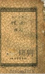 女性 1943 PDF电子版封面 沉樱著