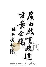 广西教育改进方案全稿   1933  PDF电子版封面    广西教育厅教育设计委员会 
