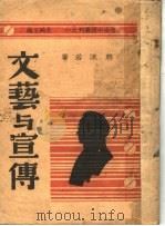 文艺与宣传（1938 PDF版）