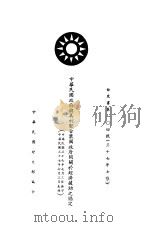 中华民国政府与美利坚合众国政府间关于经济援助之协定（1948 PDF版）