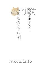 宪法论文选刊（1933 PDF版）
