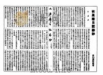 吹万楼日记节钞 1940 PDF电子版封面 高吹万著