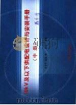 lokV及以下配电设计与安装手册  中（ PDF版）