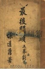 最后关头（1937 PDF版）