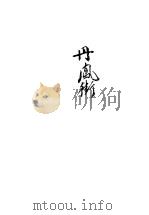 丹凤街 全1册 1943 PDF电子版封面 张恨水著