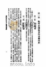战时新闻检查的理论与实际 1941 PDF电子版封面 孙义慈著
