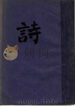 诗   1980  PDF电子版封面    徐志摩著 